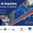 Αφίσα εκδήλωσης Νεολαία & Ευρώπη: Συνδιαμορφώνοντας το Μέλλον, Πέμπτη 14 Μαΐου 2026, ΤΜΕΔΕ Αθήνα. Κεντρική ομιλήτρια Δόμνα Μιχαηλίδου.